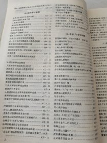 益寿文摘合订本2000-3（总54期）