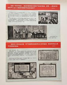 天津红桥区三条石历史博物馆阶级教育展览（新闻展览照片普及版，8开12张全）