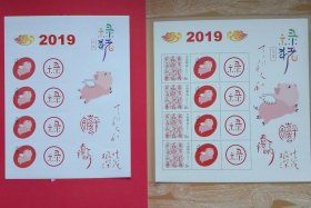 2019年《禄》猪个性化版票折，该《禄》猪折内有一版个性化《生肖》邮票4枚，每枚邮票面值80分，邮票图案十二像万古传，附图文字：已亥禄《猪》：天和人和、岁岁平安、根深叶茂、春影明月、及《禄》猪不干胶图文、字贴一张，中国集邮总公司发行，全新全品，见附图照片所示，按附图照片发货。