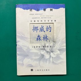 挪威的森林