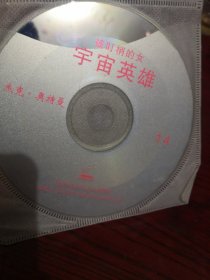 宇宙英雄 杰克奥特曼 VCD第九集，第13集，第17集，第15集四碟合售，无机器，没有测试！介意勿拍！