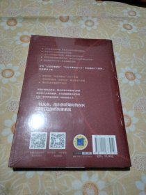 斯坦福高效决策课：培养领导者 员工决策能力的实用方法