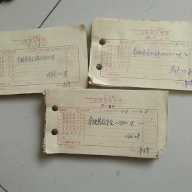 1991年山东省济南税务局发票 3本300多张合售如图