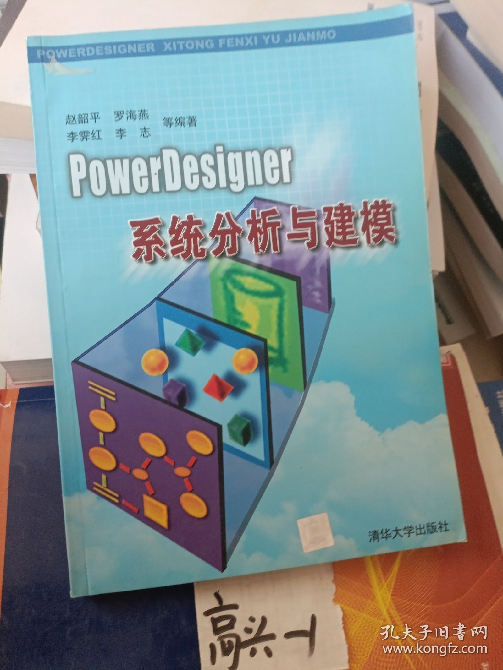 PowerDesigner系统分析与建模