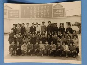 1978年中学师生合影老照片（有华国锋、邓小平语录）