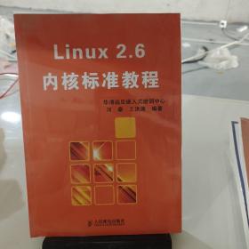 Linux2.6内核标准教程