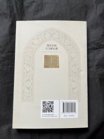 维吾尔族古文献论集