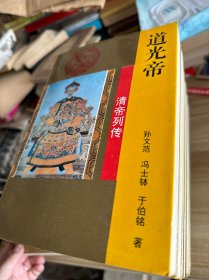 清帝列传 全14 册合售 【天命汗】【崇德帝】【宣统帝】【顺治帝】【慈禧太后】【雍正帝】【嘉庆帝】【道光帝】【清朝典制】【康熙帝】【乾隆帝】【光绪帝】【皇父摄政王多尔衮】【咸丰同治帝】