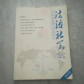 法治社会双月刊2016.1