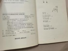 动物小说大王沈石溪精品集：金丝猴与盘羊（拼音版）