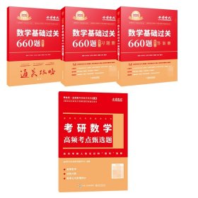 2025考研数学1李永乐660题