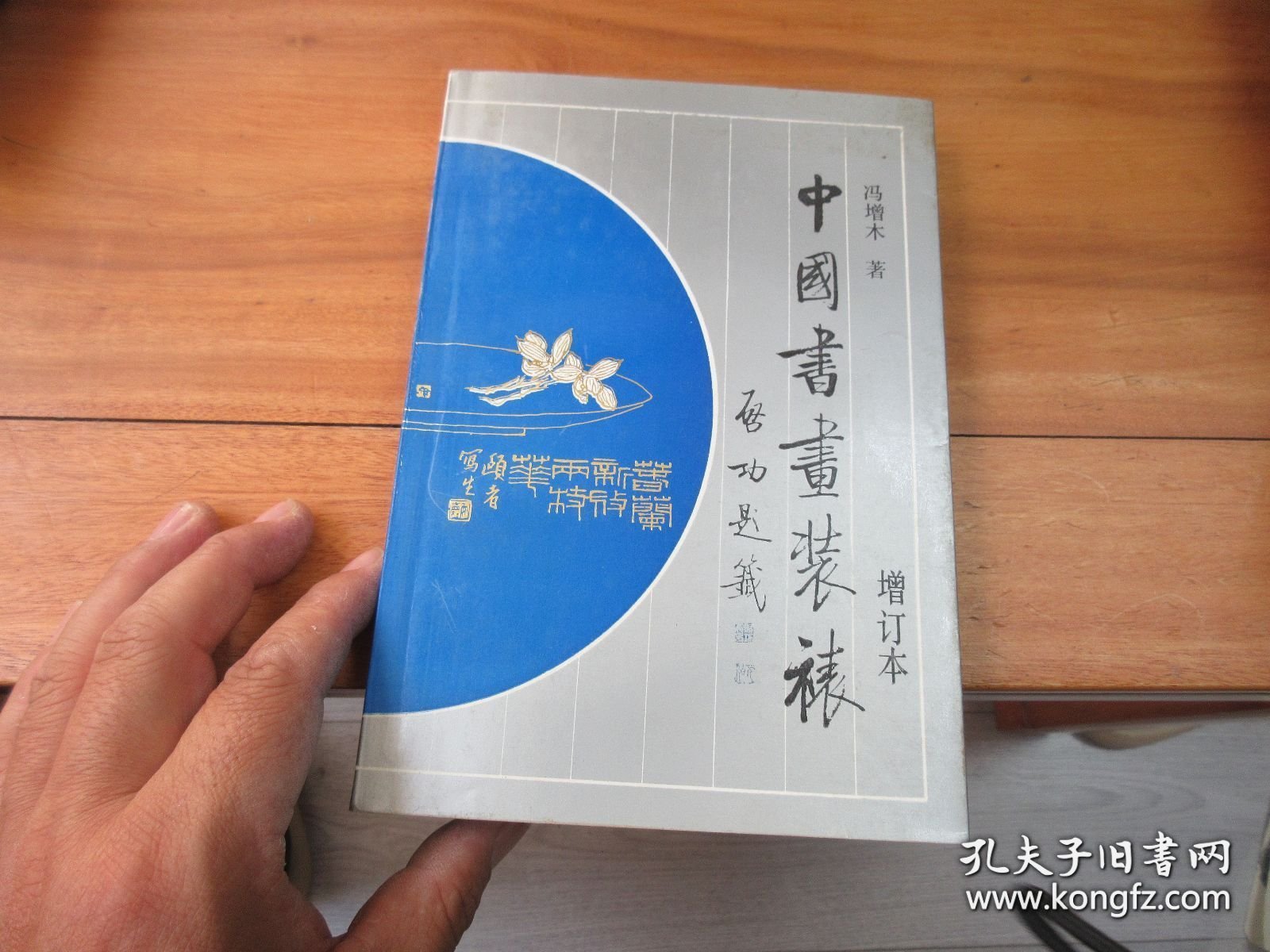 中国书画装裱