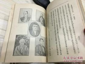 【民国19年原版书·万有文库】《日本开国五十年史》（全13册/套）大量历史人物老照片及图片资料