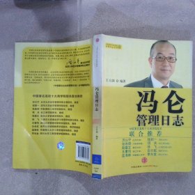 冯仑管理日志