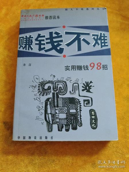 生存不难:48个生存定理