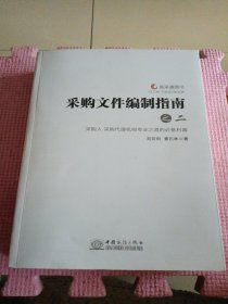 采购文件编制指南（之二）