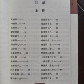 双色插图版· 韩非子/易经(共两册)