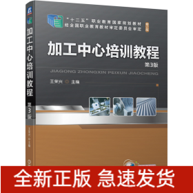 加工中心培訓教程 第3版