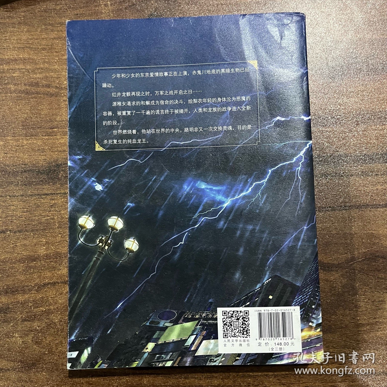 龙族3：黑月之潮 三册