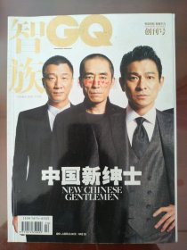 智族创刊号珍藏本(特辑:中国新绅士 孙红雷、张艺谋、刘德华等)