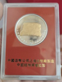 【钱币珍品纪念章】少见1998年上海造币厂中国钱币珍品郢爰金版40mm铜纪念章，证书盒齐全，喜欢的别错过，鸽子勿扰！