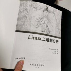 Linux二进制分析