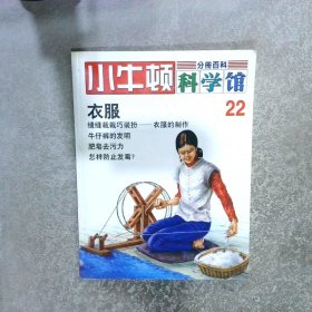 小牛顿科学馆 22