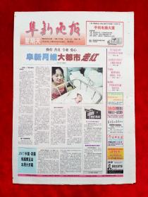 《阜新晚报》2007—7—22，陈晓旭  于丹  斯琴高娃  鲍喜顺