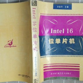 Intel16位单片机