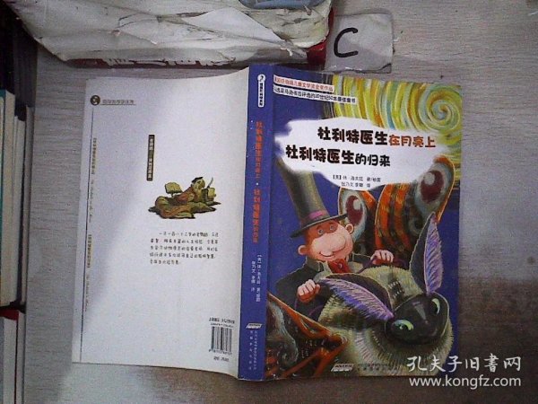 怪医杜利特系列:杜利特医生在月亮上&杜利特医生的归来