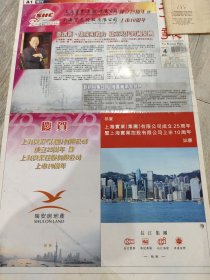 上海实业集团有限公司 成立25周年 上市10周年特刊06年报纸一张 整版彩页
