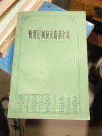 斯坦尼斯拉夫斯基全集4