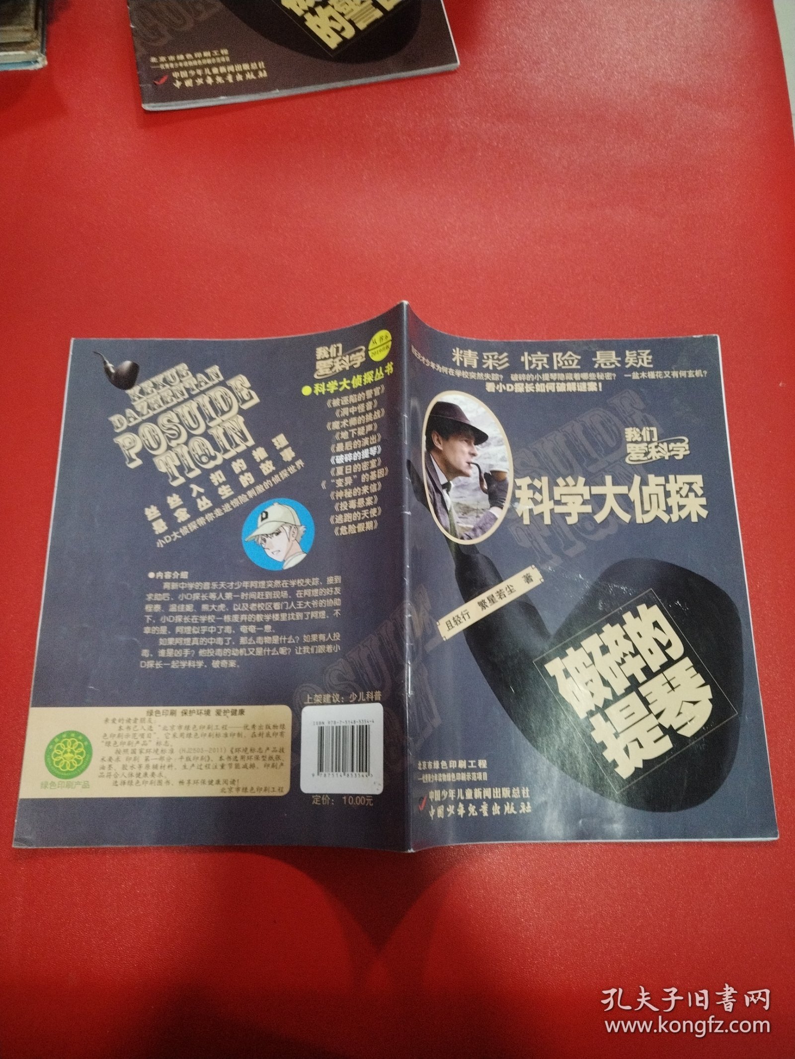 科学大侦探2019年1.3.4.5.6..7.10.12（8本合售）