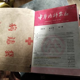 中华内科杂志 1993年 7-12期