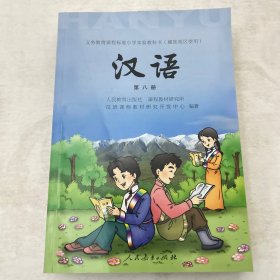 汉语. 第8册