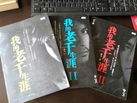 我的老千生涯1-3（3册）一版一印