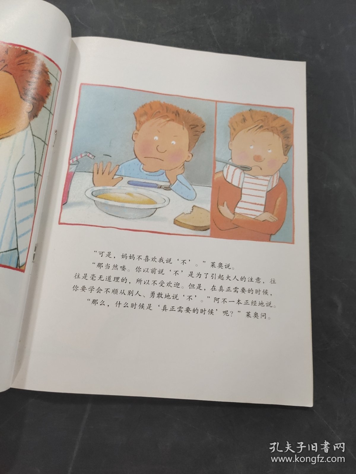 不要随便顺从别人