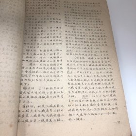 中医秘方验方单方选辑 绵阳专员公署卫生科编1959年油印