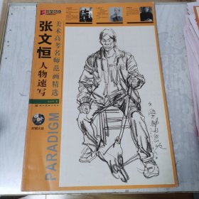 美术高考名师范画精选：杨思陶素描头像