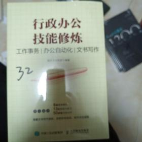 行政办公技能修炼