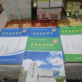 长沙建设造价 2019（05+06-1+07+08-1+08-2+10-1+10-2）7本合售