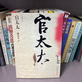 官太太：一本揭秘官太太私生活的开山之作