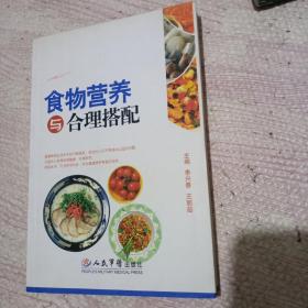 食物营养与合理搭配