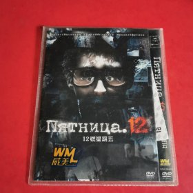 12号星期五DVD
