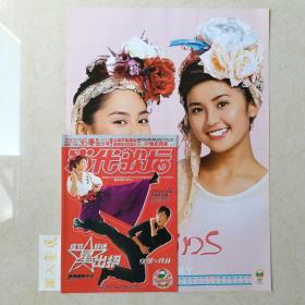 当代歌坛2003年第36期 月末版 （封面：杨千嬅，郑伊健，SHE）有海报