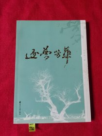 逐夢(mèng)芳華