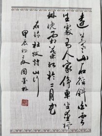 ④国墨林，少将书法，题字题词，杜牧，山行，河北盐山名家墨迹文献，总医院政治部主任，名句，签 签名