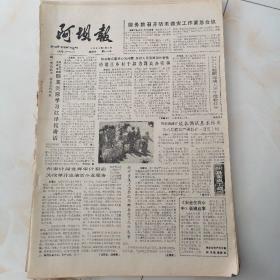 阿坝报，1991年7月11日八开四版，解决群众最关心的问题，办好人民最渴望的事情，松蕃区乡村干部为群众办实事；马尔康锂矿设备调试基本结束；松藩集中整顿城镇社会治安；阿坝林区形式多样的开展建党纪念活动；茂县档案事业在改革中不断发展；烈火无情烧掉全家产党群，伸手援助度过难关。