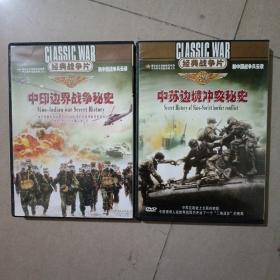 新中国战争风云录：中印边界战争秘史➕中苏边境冲突秘史DVD