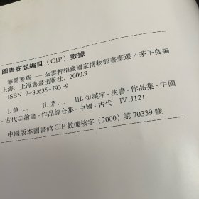 笔墨菁华：朵云轩捐藏国家博物馆书画选